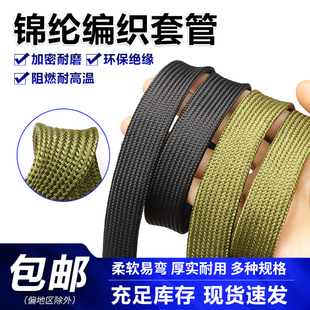 阻燃锦纶丝套管电线线缆保护蛇皮网避震柔软棉线伸缩编织网管