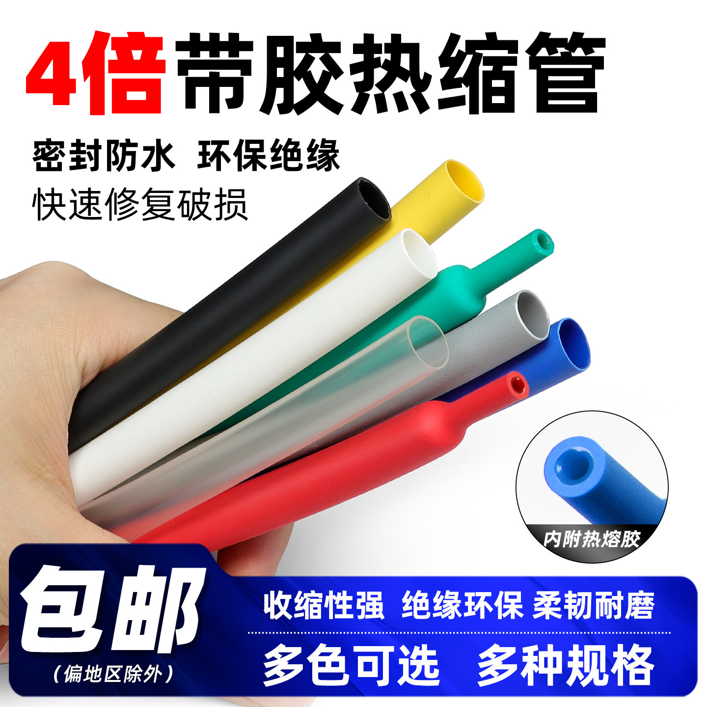 四倍热缩管带胶双壁管数据线修复图片