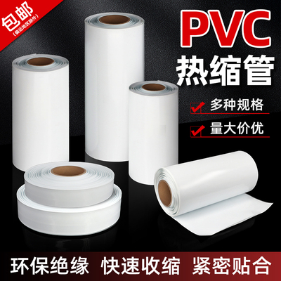 pvc热缩管电池封装防尘膜