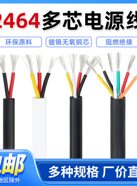 美标2464多芯护套线30/28/24/20/16awg2芯4芯6芯信号线电源连接线