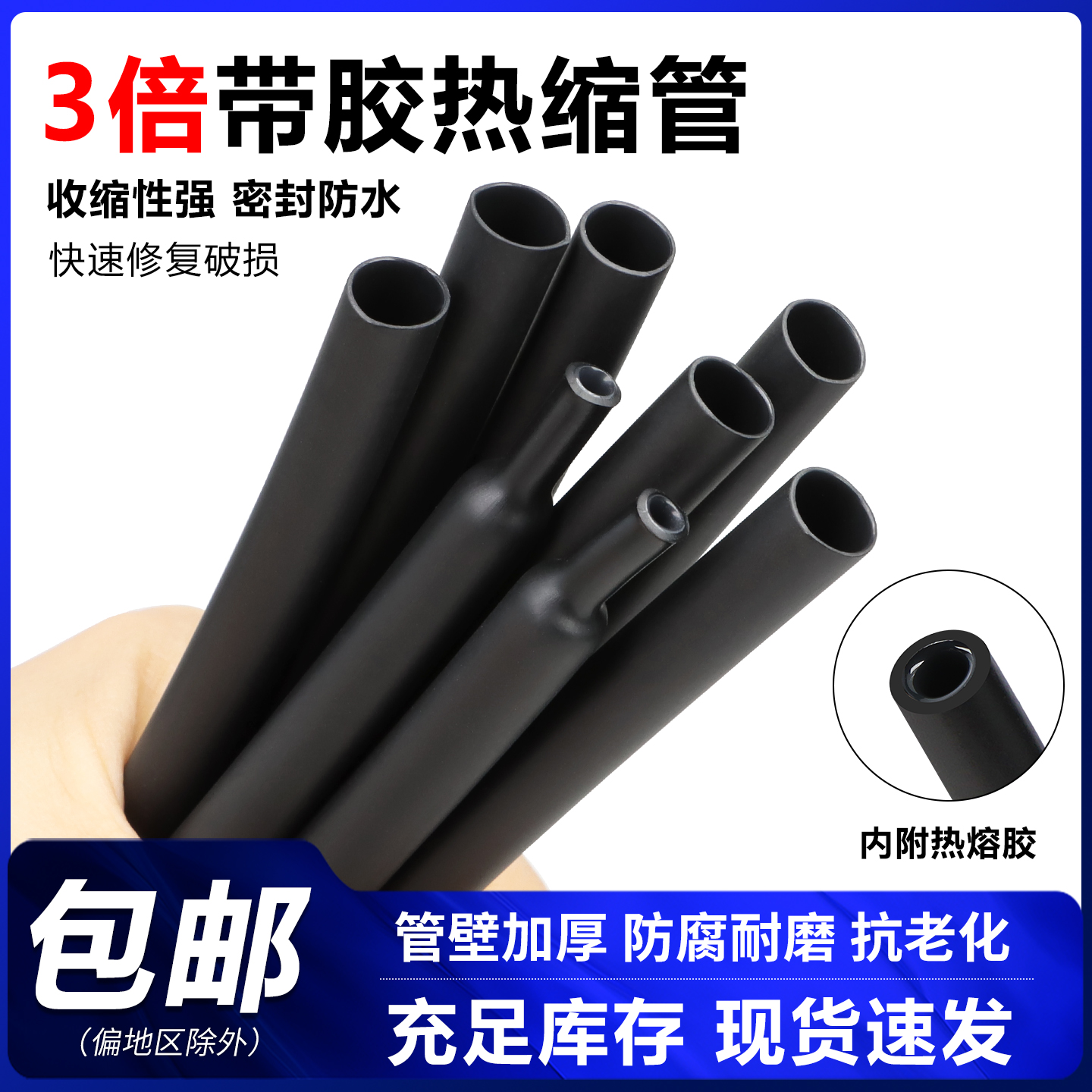 双壁热缩管三倍带胶热缩管黑色