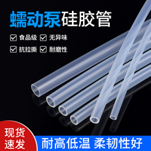 蠕动泵管橡胶管耐腐蚀耐高温透明塑料管水泵管蠕动泵硅胶管软管