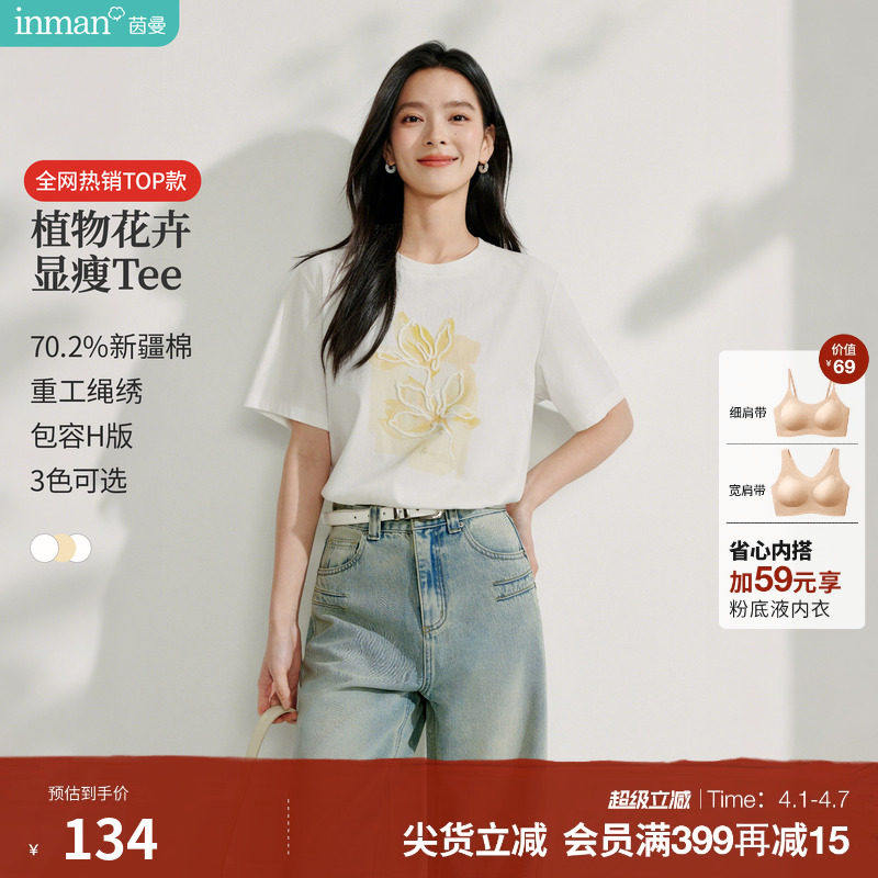 茵曼休闲白色植物印花短袖T恤女2026年夏季新款宽松圆领体恤上衣