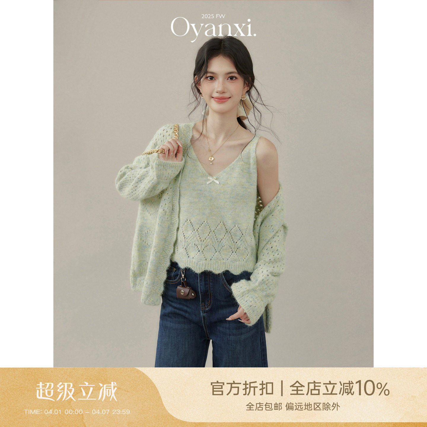 欧阳喜《 魔恋仙灵》绿色吊带背心针织开衫两件套毛衣外套女秋季