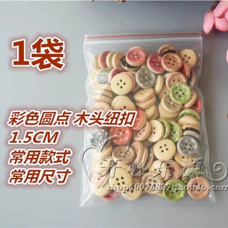 源.琪家 102颗1袋混色多色木头纽扣圆点圆形彩色2眼手缝扣子特色