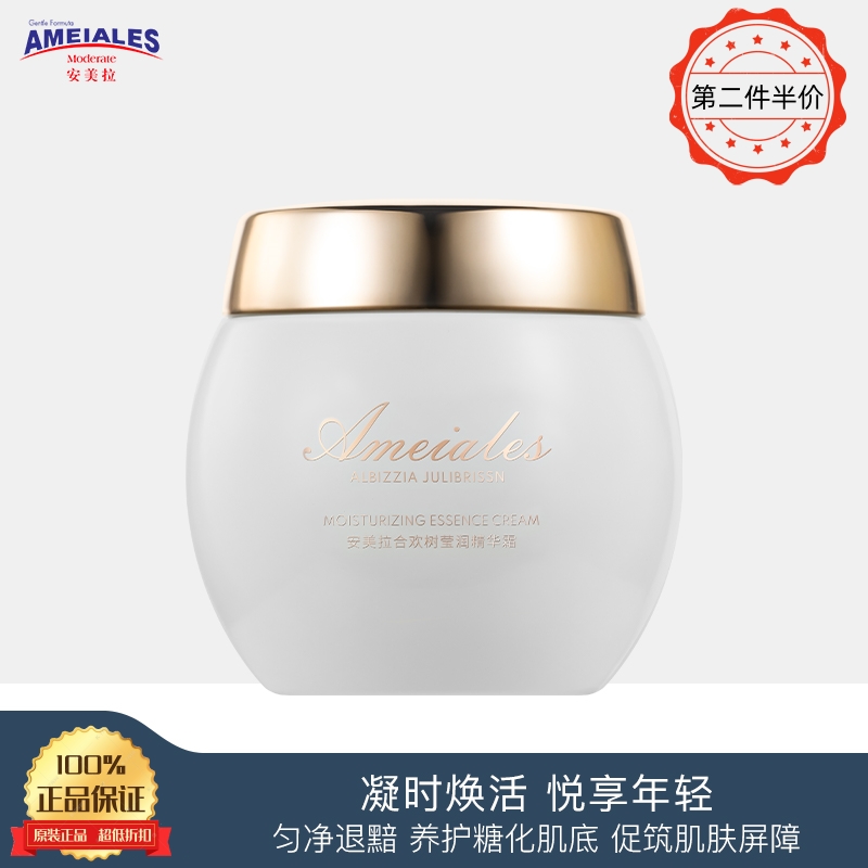 安美拉合欢树面霜保湿莹润焕亮肤