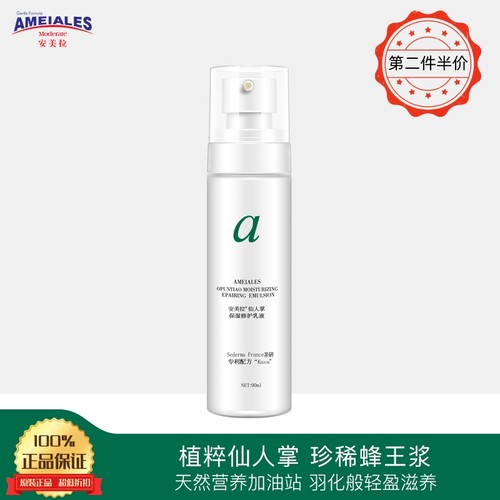 安美拉仙人掌保湿乳液清爽控油