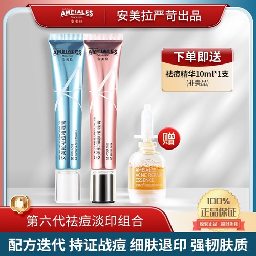 安美拉祛痘淡化痘印组合