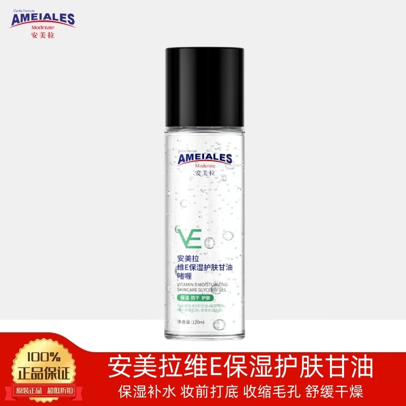 安美拉维E保湿护肤甘油女男滋润补水防干裂润肤乳液面霜官方正品,美容护肤/美体/精油,乳液/面霜,淘宝优惠券,粉丝福利购,淘宝优惠卷