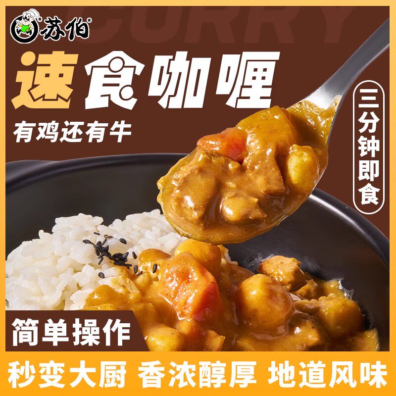 苏伯牛肉咖喱200g外卖料理包鸡肉咖喱盖浇饭家用速食半成品方便菜