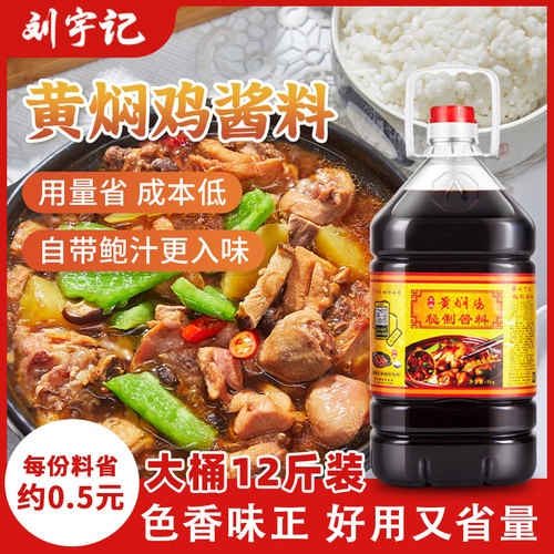 刘宇记正宗黄焖鸡酱料配方鲍汁黄焖鸡料米饭商用黄焖酱汁炒鸡调料 - 封面
