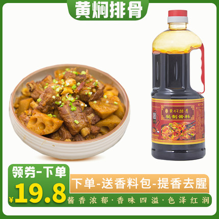 刘宇记正宗黄焖排骨米饭酱料技术配方2斤家用黄焖鸡酱汁调料砂锅
