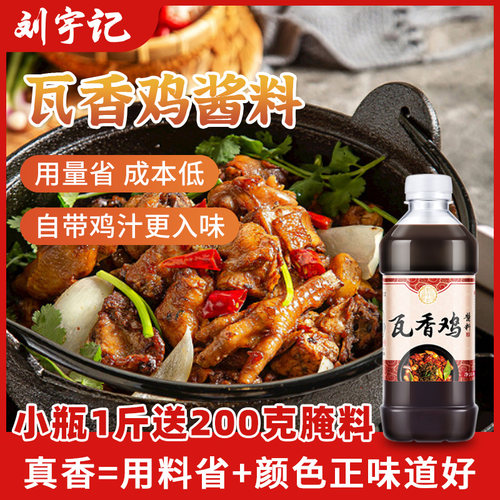 瓦香鸡=免费试吃+送200克腌料+香