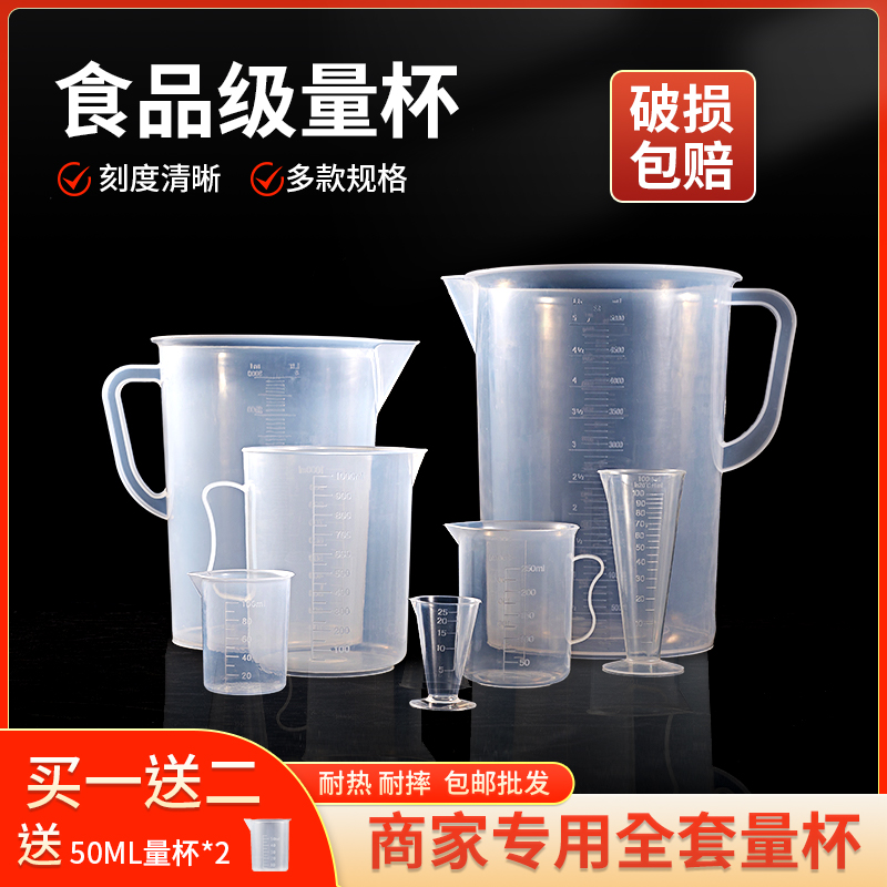 塑料量杯食品级透明烘焙奶茶筒