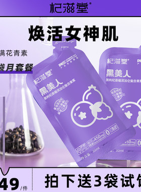 杞滋堂黑枸杞原浆桑椹黑加仑复合果浆黑美人青海鲜苟杞30ml*30袋