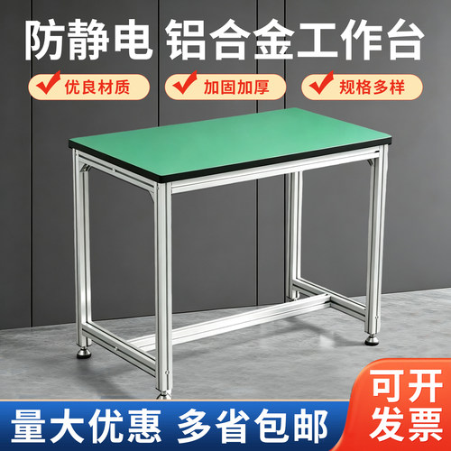铝合金型材防静电工作台支持定制