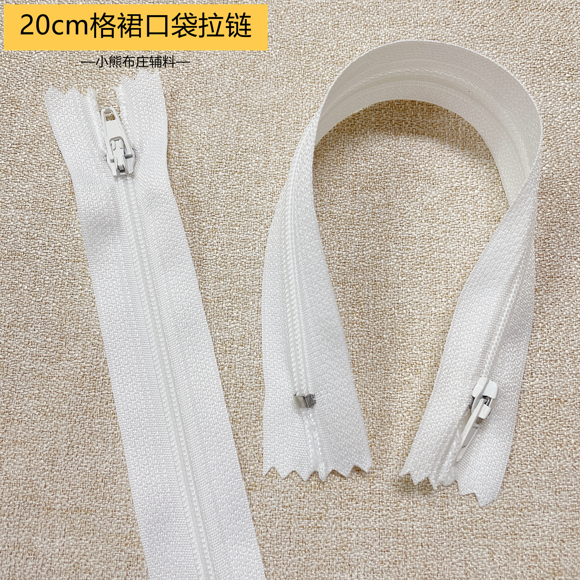 小熊布庄尼龙拉链diy辅料