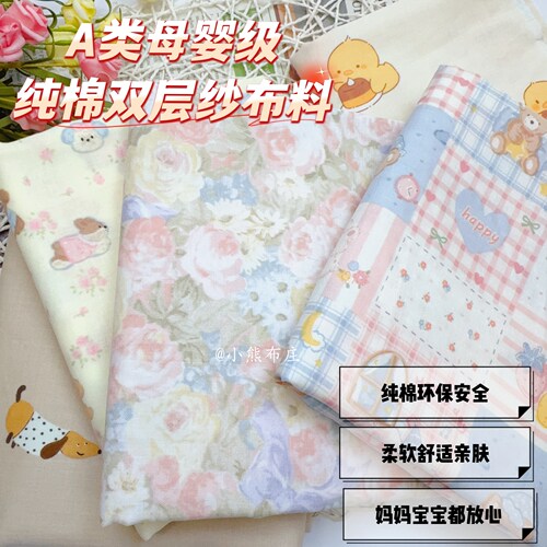 A类母婴级纯棉双层纱卡通布料