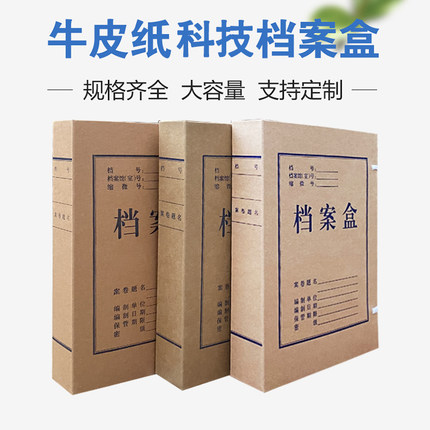 档案盒牛皮纸资料盒加厚无酸纸A4文件盒大容量纸质收纳盒定制定做