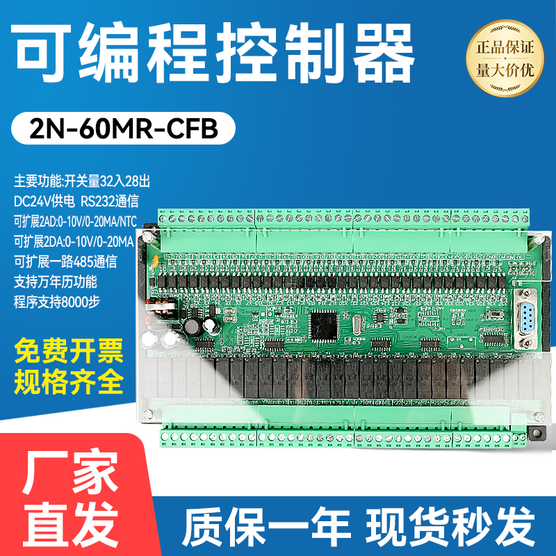 plc工控板国产可编程控制器60mr
