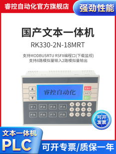 2N18MRT可编程控制器485 plc文本一体机工控板简易显示器屏OP330