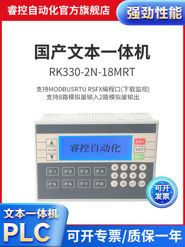 国产plc工控板睿控文本一体机