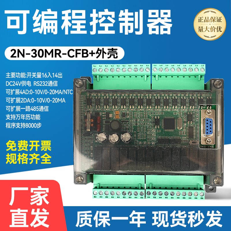 工控板可编程控制器plc国产三菱