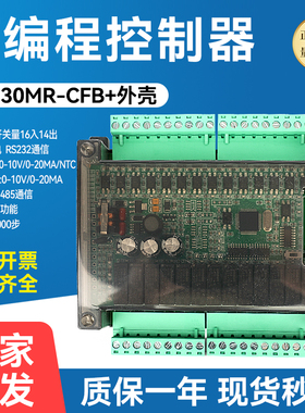 国产PLC控制器工控板可编程控制器FX2N-30MR/时钟/模拟量/pt1000