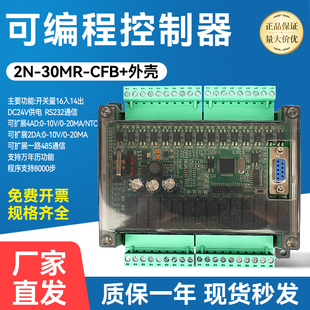 可編程控制器 國(guó)產(chǎn)PLC工控板 30MR