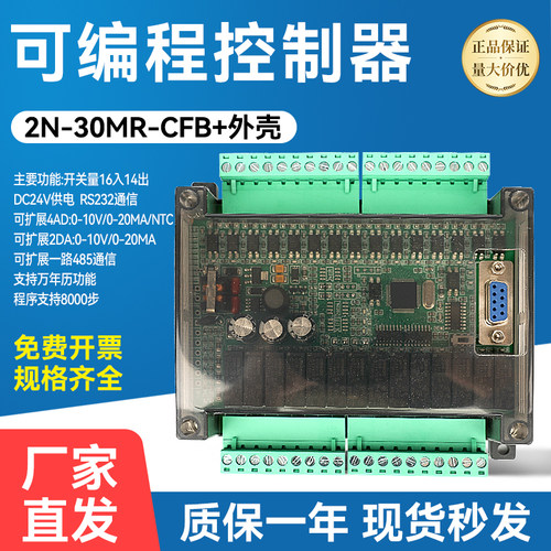 工控板可编程控制器plc国产三菱