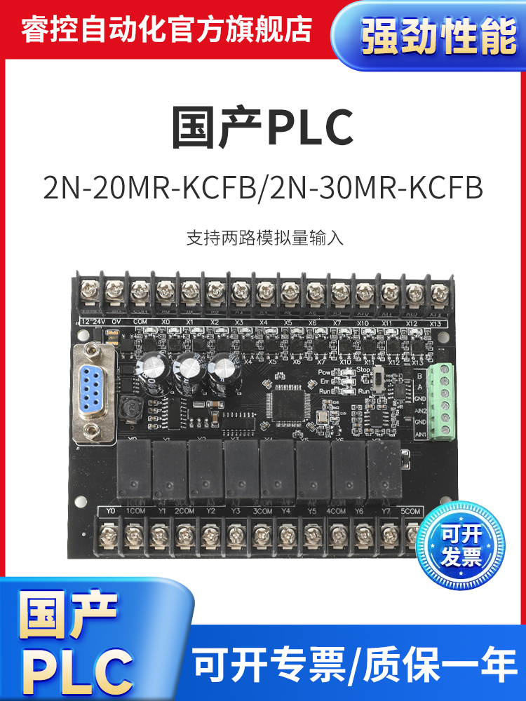 国产PLC工控板 可编程控制器 2N 20MR 30MR 宽电压 五金/工具 PLC 原图主图