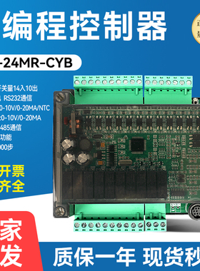 国产PLC控制器工控板可编程控制器FX2N-24MR/时钟/模拟量/pt1000