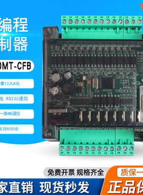 国产PLC控制器工控板可编程控制器FX2N-20MT时钟/模拟量/pt1000