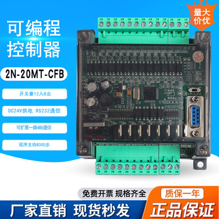 国产PLC控制器工控板可编程控制器FX2N-20MT时钟/模拟量/pt1000