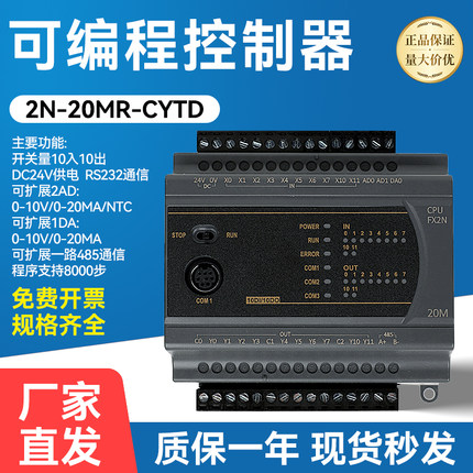 国产PLC控制器工控板可编程控制器FX2N20MR/模拟量/ntc/pt100