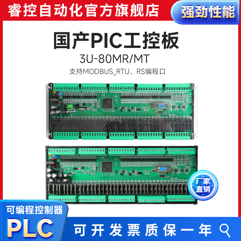 国产PLC工控板FX3U三菱