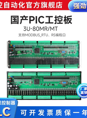 国产PLC控制器工控板可编程控制器FX3U80MR/MT时钟/模拟量/pt1000
