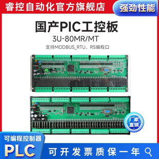 模拟量 pt1000 MT时钟 国产PLC控制器工控板可编程控制器FX3U80MR