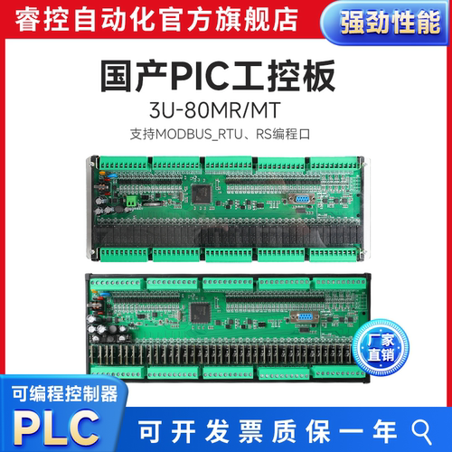 国产PLC工控板FX3U三菱