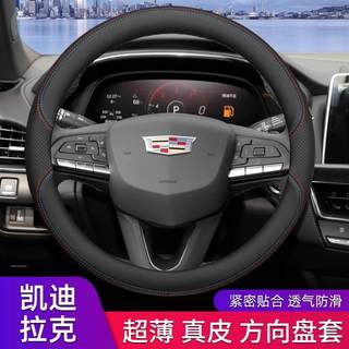 新品2023款凯迪拉克ct5 xt5 xt4 ct6 xt6方向盘套真皮超薄专用车