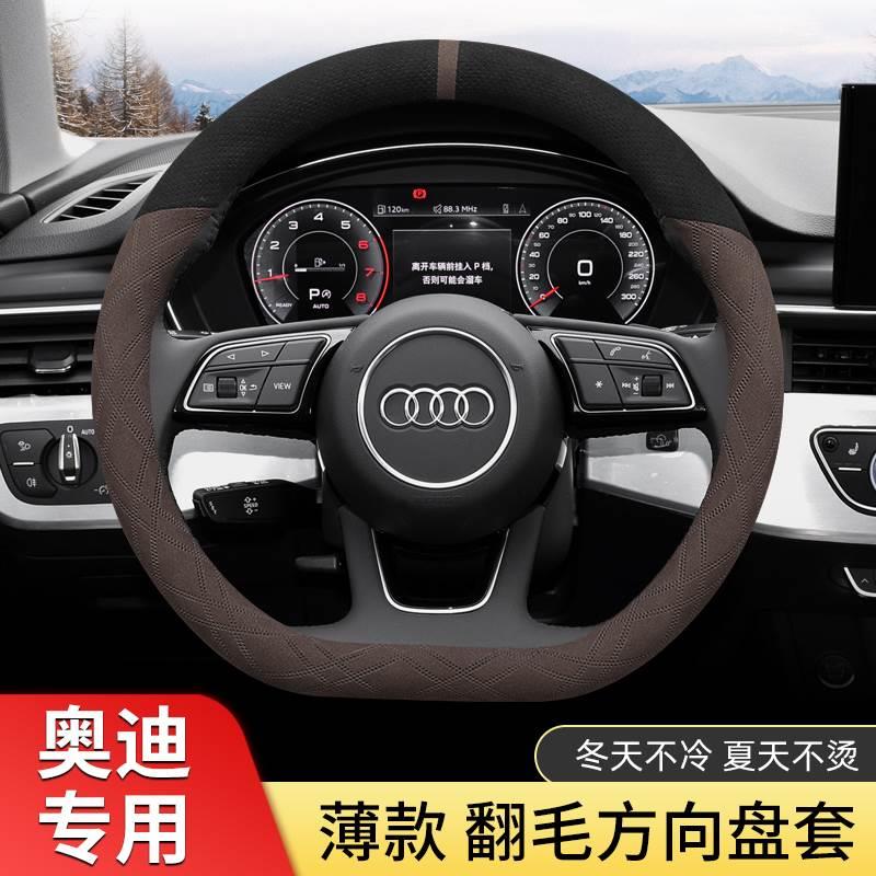 新品奥迪翻毛皮方向盘套A4L A3 Q2L Q3 Q5L A6L专用冬季天薄款装