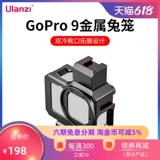 GoPro10 Металлическая клетка кролика Ulanzi G9-5 Пара холодных ботинок Расширение фотосъемка с фотозащитной раковиной.