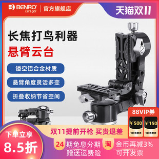 800定焦拍鸟大炮支架 600 百诺悬臂云台GH2FCN相机专业摄影摄像观鸟打鸟长远焦大炮镜头吊臂折叠便携400 500