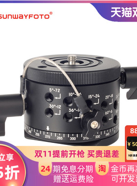 晟崴 DDP-64MX 360度全景云台10档节点分度盘圆盘夹座套装盲拍矩阵接片云台摄影配件大合影分度云台