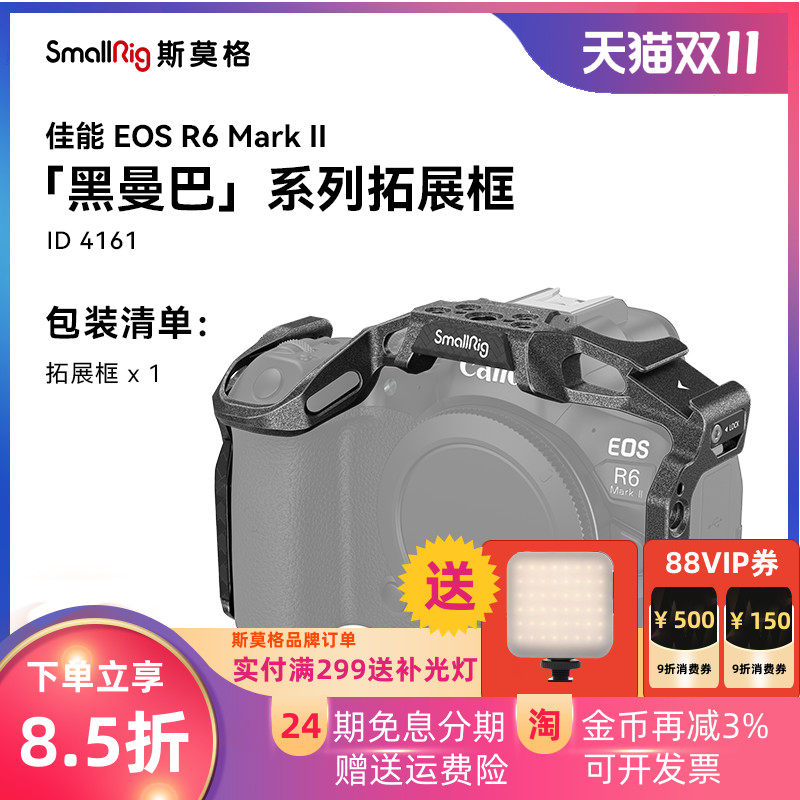 SmallRig斯莫格适用佳能R6II