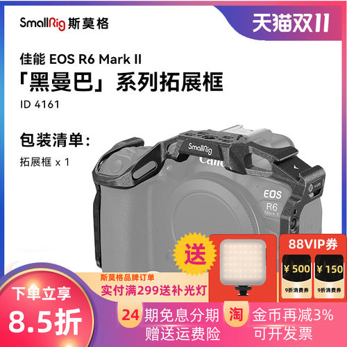 SmallRig斯莫格适用佳能R6II