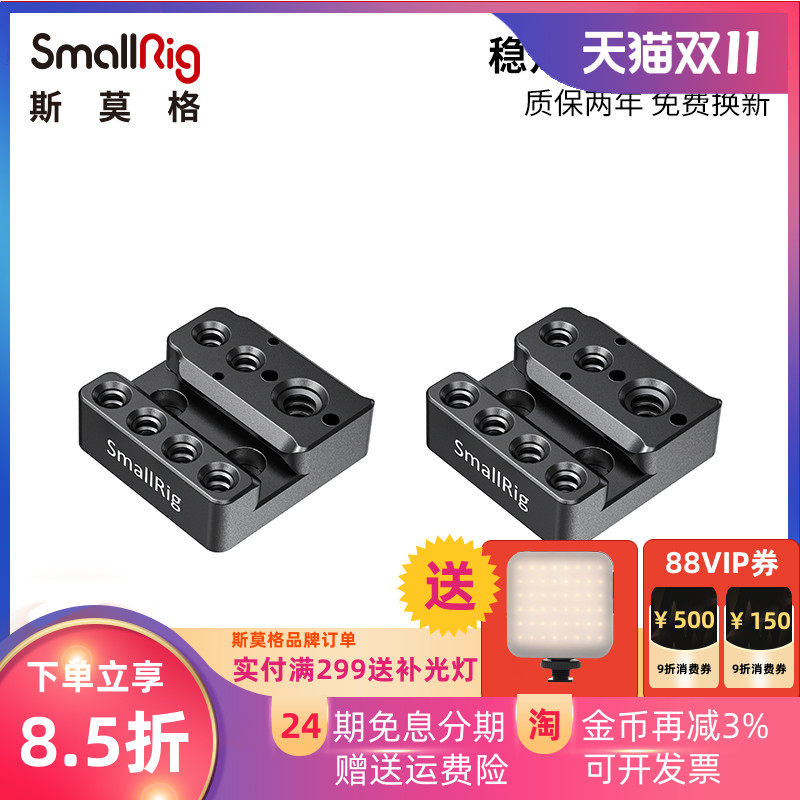 SmallRig斯莫格大疆ronin SC稳定器配件如影S左右外扩快装板2234
