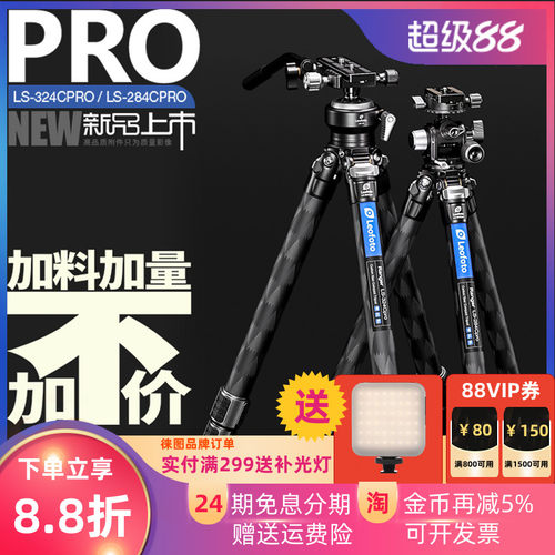 徕图leofotoLS-284CPRO三脚架