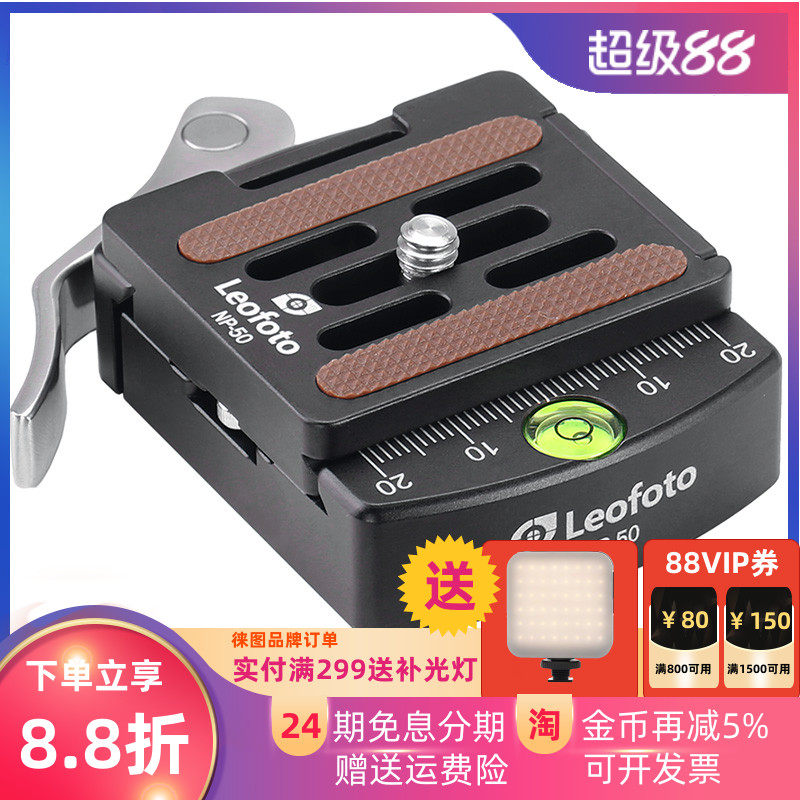 徕图/leofoto LR-50扳扣雅佳标准方形摄影云台快装夹座