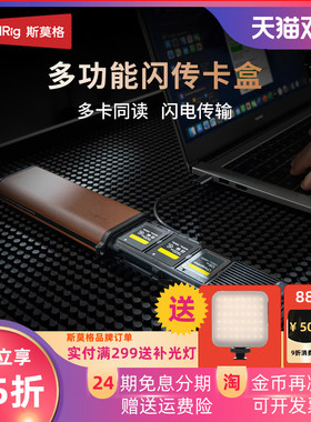 斯莫格多功能闪传卡盒3卡同读读卡器高速传输数据TF卡/SD卡/CFeA卡/CFeB卡多存卡位闪电TypeC读卡器